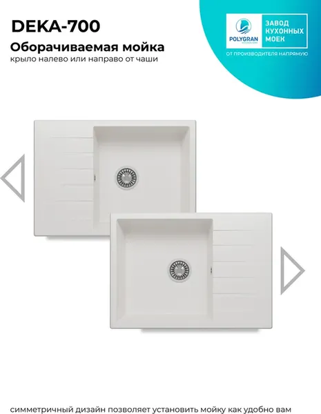 Мойка кухонная Polygran Deka 700
