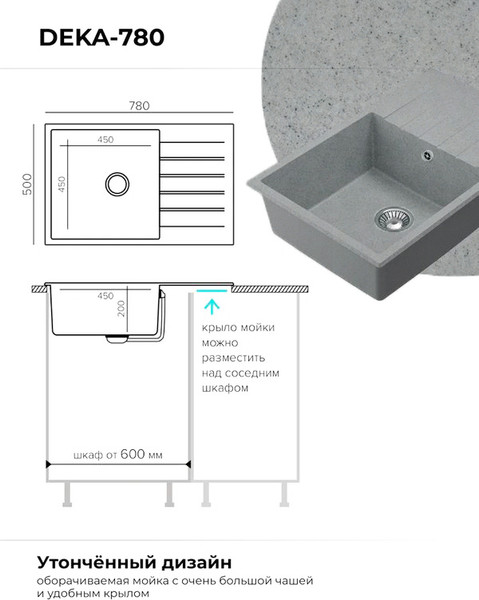 Мойка кухонная Polygran Deka 780