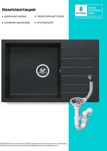 Мойка кухонная Polygran Deka 780