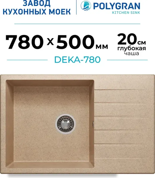 Мойка кухонная Polygran Deka 780