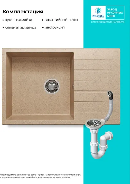 Мойка кухонная Polygran Deka 780