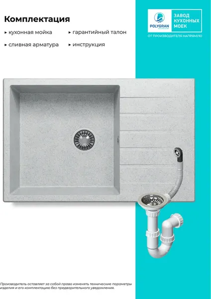 Мойка кухонная Polygran Deka 780