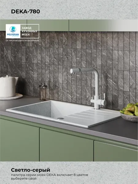 Мойка кухонная Polygran Deka 780