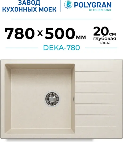 Мойка кухонная Polygran Deka 780