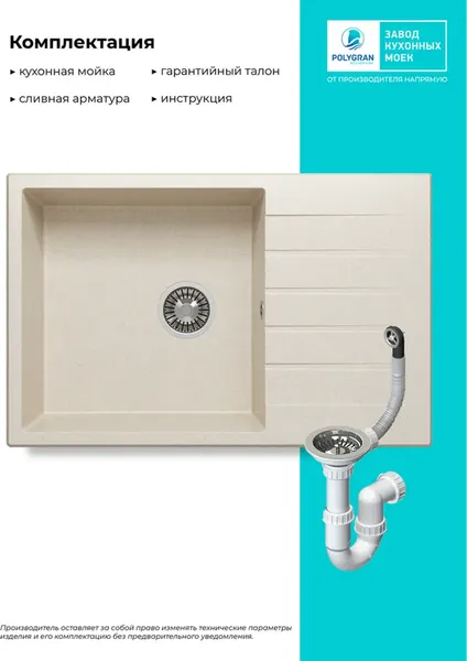 Мойка кухонная Polygran Deka 780