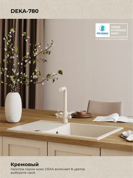 Мойка кухонная Polygran Deka 780