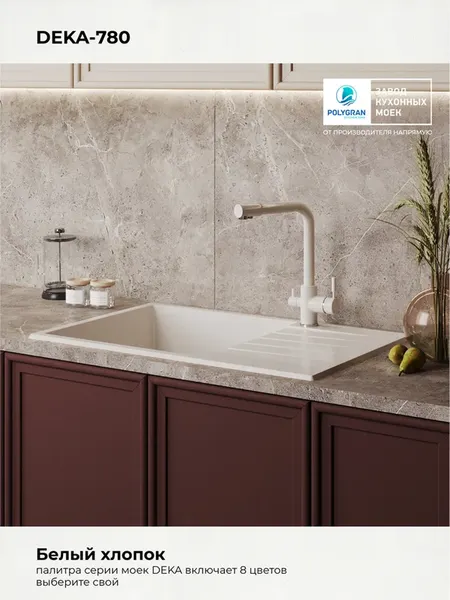 Мойка кухонная Polygran Deka 780