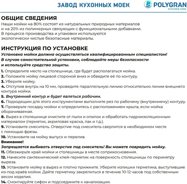 Мойка кухонная Polygran Deka 780