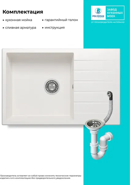 Мойка кухонная Polygran Deka 780