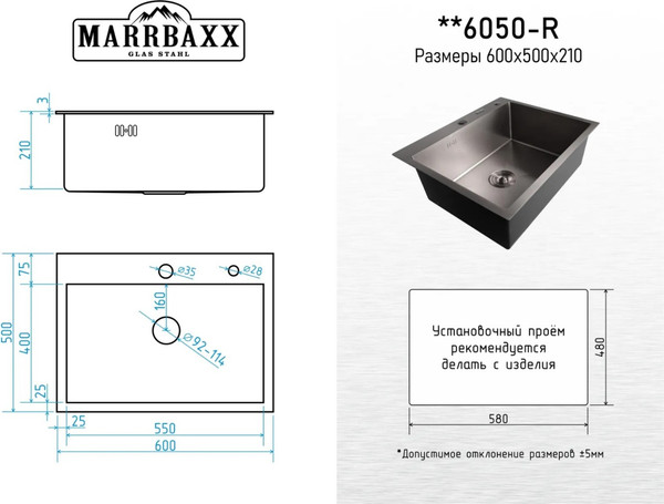 Мойка кухонная Marrbaxx G6050-R / G6050-MR