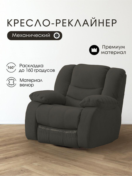 Кресло-реклайнер ЭкоДизайн Маранта