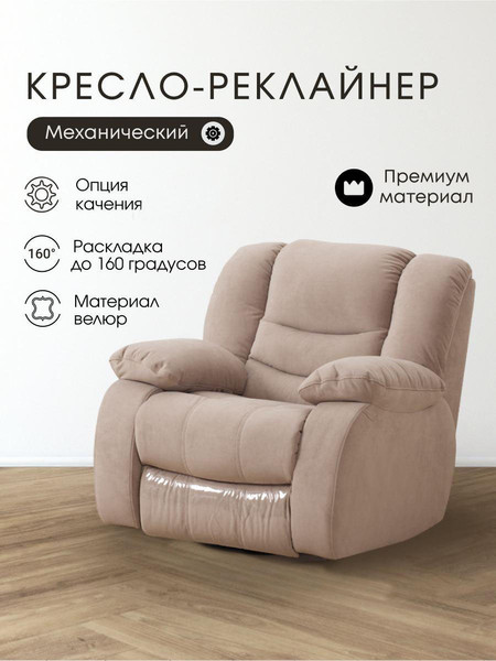 Кресло-реклайнер ЭкоДизайн Маранта с качалкой