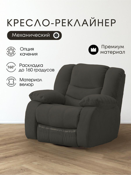 Кресло-реклайнер ЭкоДизайн Маранта с качалкой