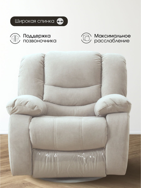 Кресло-реклайнер ЭкоДизайн Маранта с качалкой