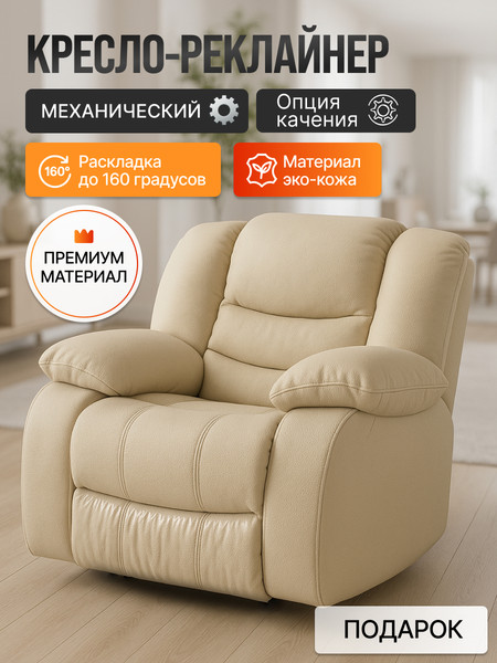 Кресло-реклайнер ЭкоДизайн Маранта с качалкой