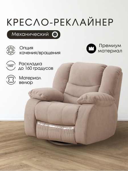 Кресло-реклайнер ЭкоДизайн Маранта с качалкой и вращением