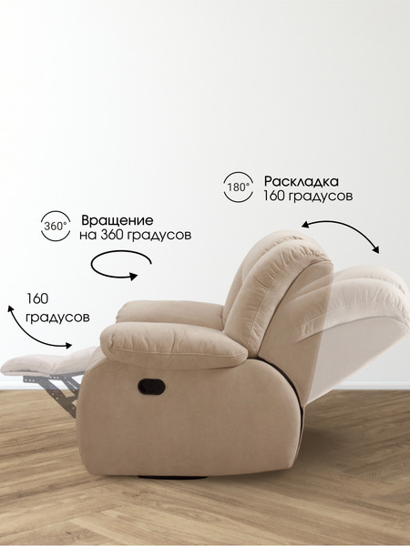 Кресло-реклайнер ЭкоДизайн Маранта с качалкой и вращением