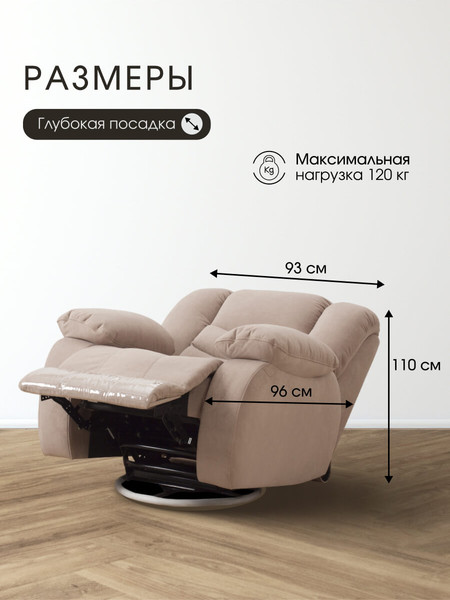 Кресло-реклайнер ЭкоДизайн Маранта с качалкой и вращением