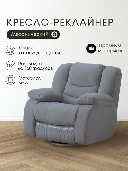 Кресло-реклайнер ЭкоДизайн Маранта с качалкой и вращением