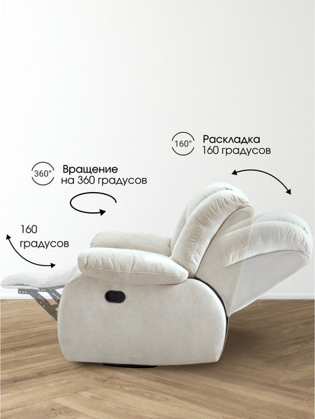 Кресло-реклайнер ЭкоДизайн Маранта с качалкой и вращением