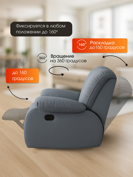 Кресло-реклайнер ЭкоДизайн Маранта с качалкой и вращением