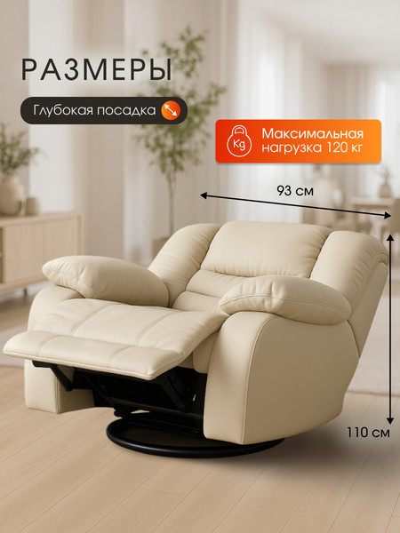 Кресло-реклайнер ЭкоДизайн Маранта с качалкой и вращением