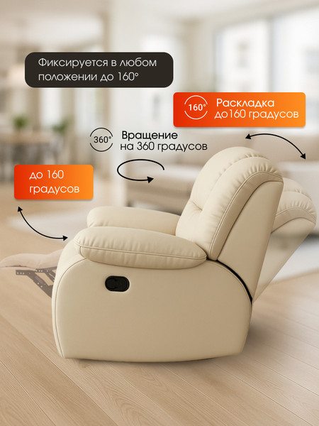 Кресло-реклайнер ЭкоДизайн Маранта с качалкой и вращением