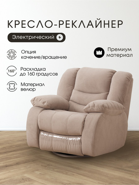 Кресло-реклайнер ЭкоДизайн Маранта электрическое c USB