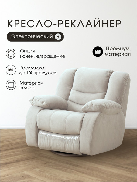 Кресло-реклайнер ЭкоДизайн Маранта электрическое c USB