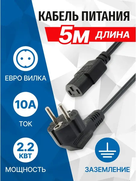 Кабель 5bites PC210-50A