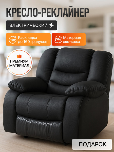 Кресло-реклайнер ЭкоДизайн Маранта электрическое c USB