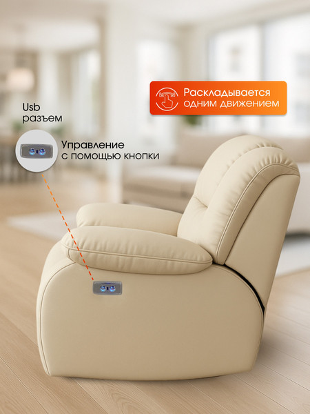 Кресло-реклайнер ЭкоДизайн Маранта электрическое c USB