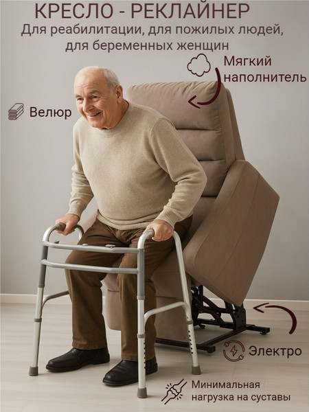 Кресло-реклайнер ЭкоДизайн Магнолия электрическое с выносным пультом Up/Down