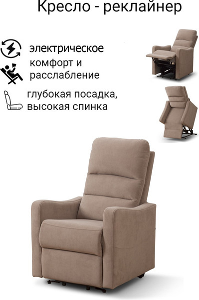 Кресло-реклайнер ЭкоДизайн Магнолия электрическое с выносным пультом Up/Down