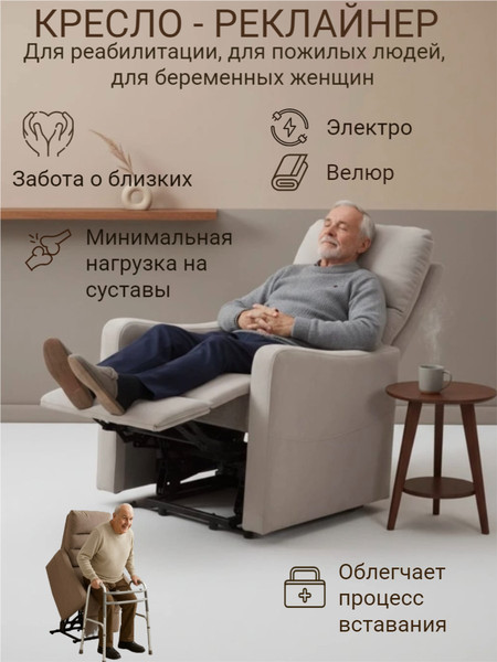 Кресло-реклайнер ЭкоДизайн Магнолия электрическое с выносным пультом Up/Down