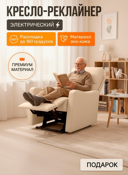 Кресло-реклайнер ЭкоДизайн Магнолия электрическое с выносным пультом Up/Down