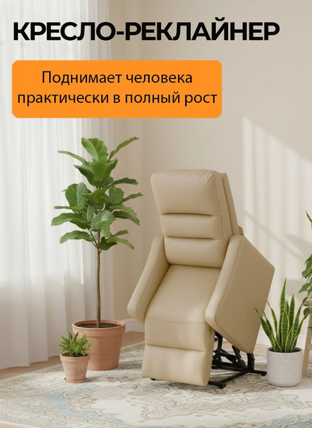 Кресло-реклайнер ЭкоДизайн Магнолия электрическое с выносным пультом Up/Down