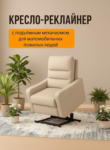 Кресло-реклайнер ЭкоДизайн Магнолия электрическое с выносным пультом Up/Down