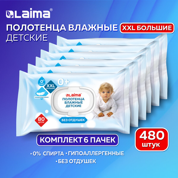 Влажные салфетки детские Laima Kids / 116526