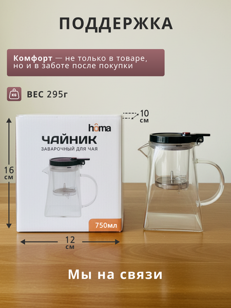 Заварочный чайник Homa Fr-05-750