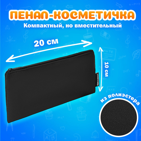 Набор для школы Brauberg А4 / 273288