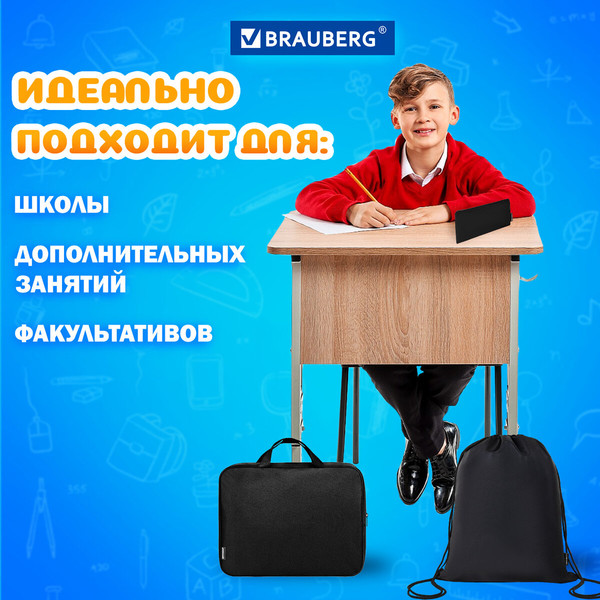 Набор для школы Brauberg А4 / 273288