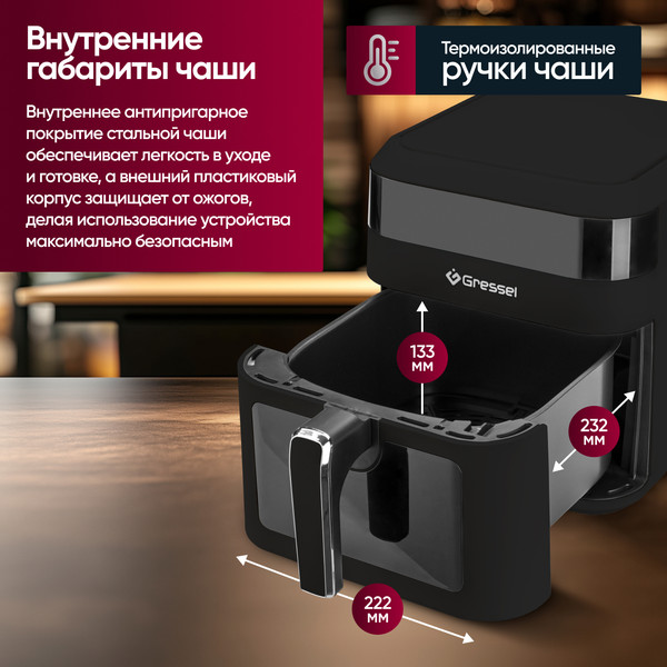 Аэрогриль GRESSEL GAF-1822