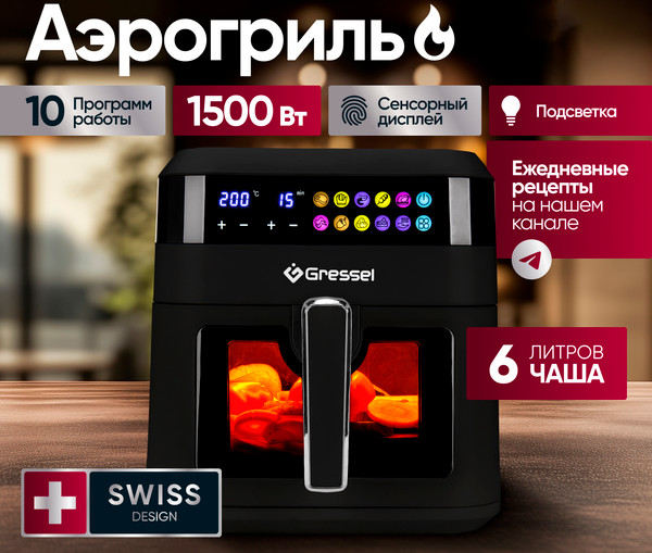 Аэрогриль GRESSEL GAF-1822