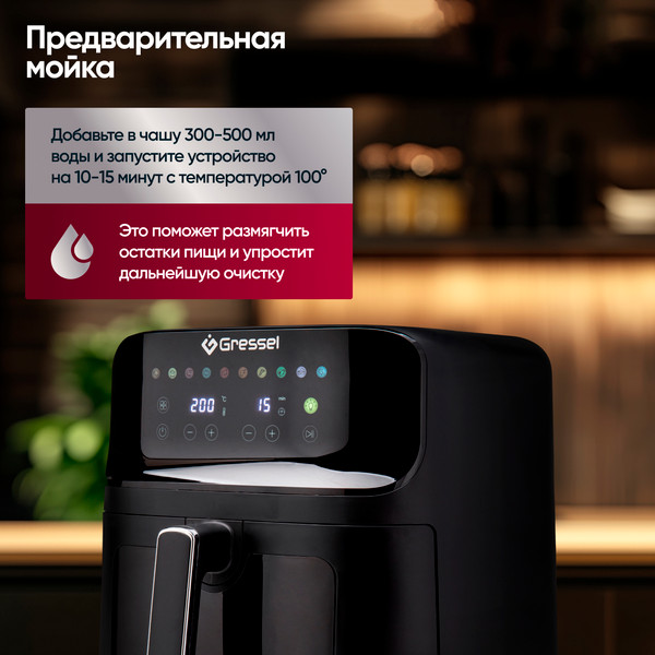 Аэрогриль GRESSEL GAF-1826