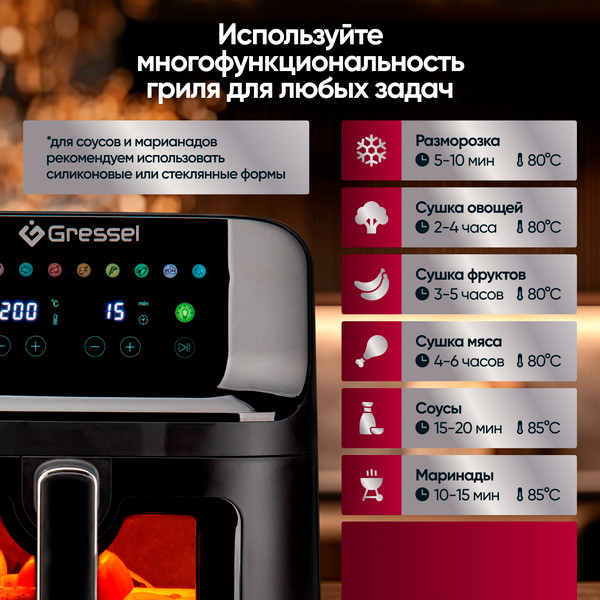 Аэрогриль GRESSEL GAF-1826