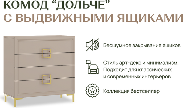 Комод Ангстрем Дольче спальня ДЛ-101.02 исп.32