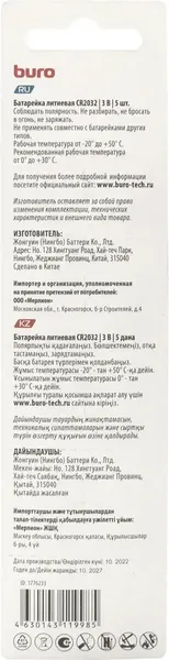 Комплект батареек Buro Lithium CR2032