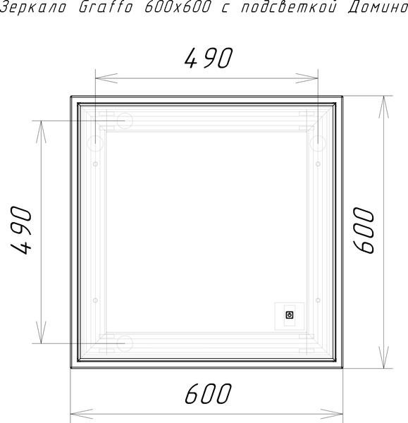 Зеркало Домино Graffo 600х600 / DGr2126Z