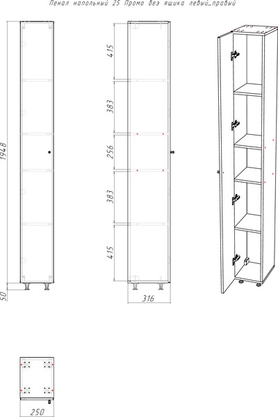 Шкаф-пенал для ванной Домино 25 Промо без ящика левый/правый